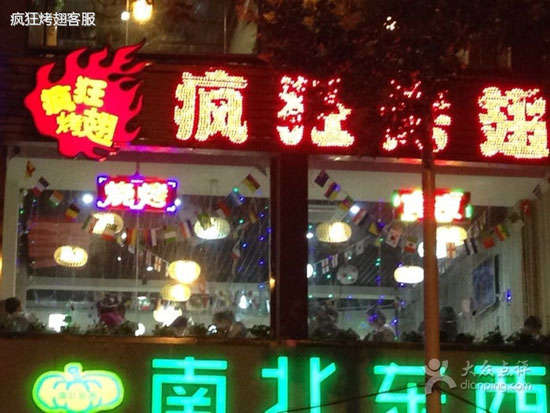 英德变态烤翅